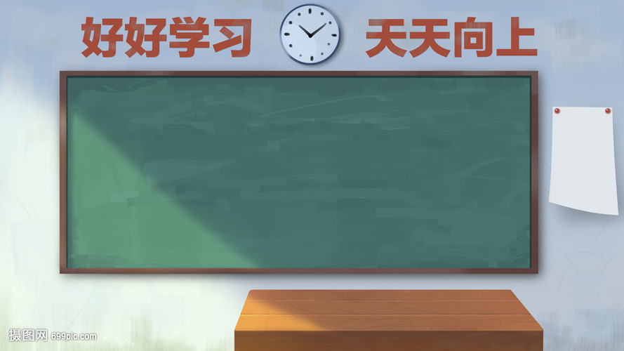 黑板上的教育情怀